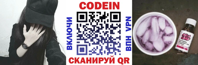 как найти   Когалым  Codein напиток Lean (лин) 